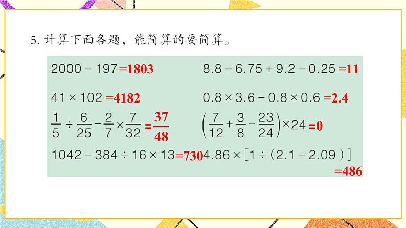 回顾整理——总复习 课件08