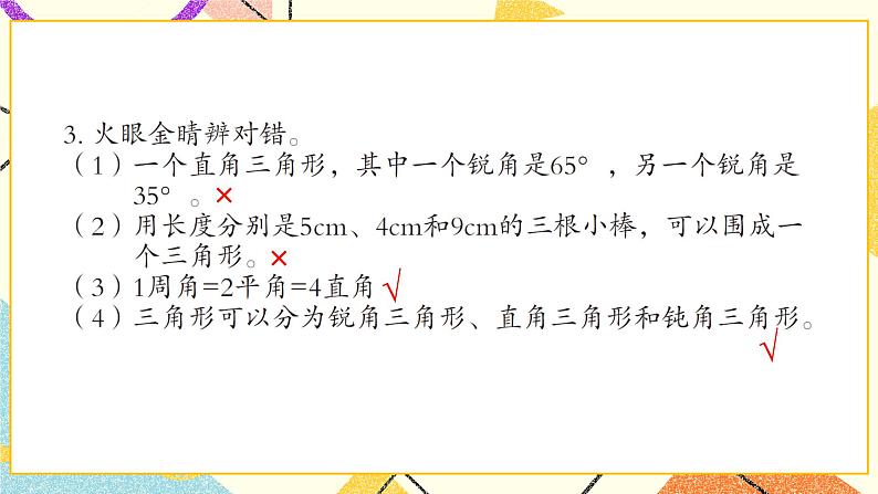 回顾整理——总复习 课件03