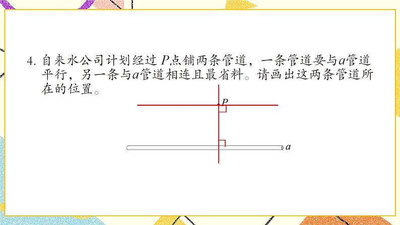 回顾整理——总复习 课件04
