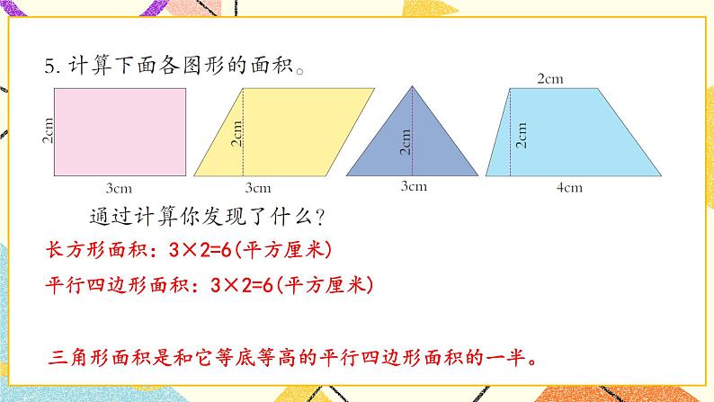 回顾整理——总复习 课件05