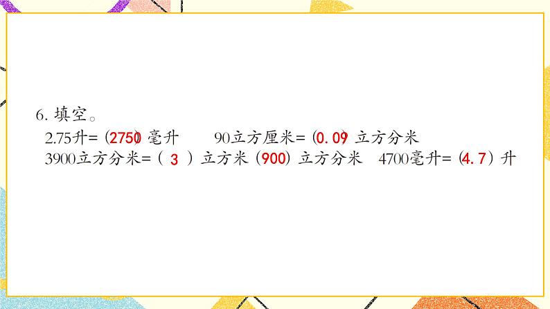 回顾整理——总复习 课件06