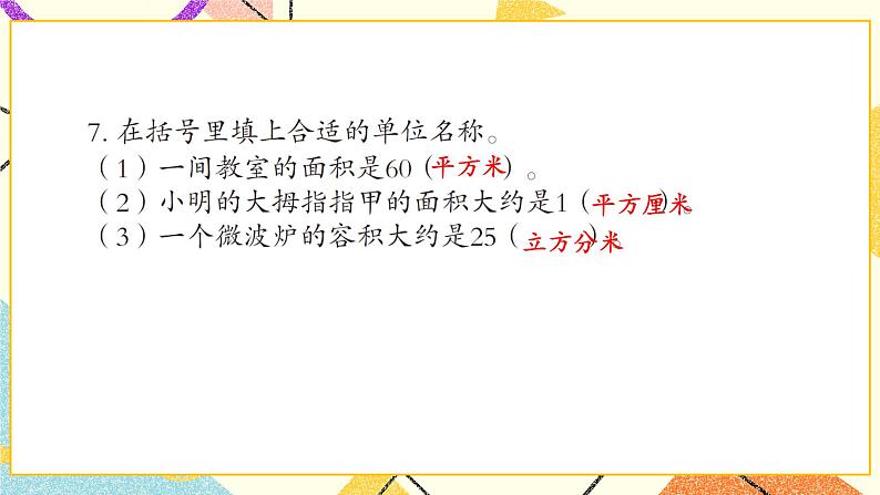 回顾整理——总复习 课件07