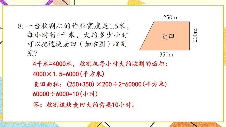 回顾整理——总复习 课件08