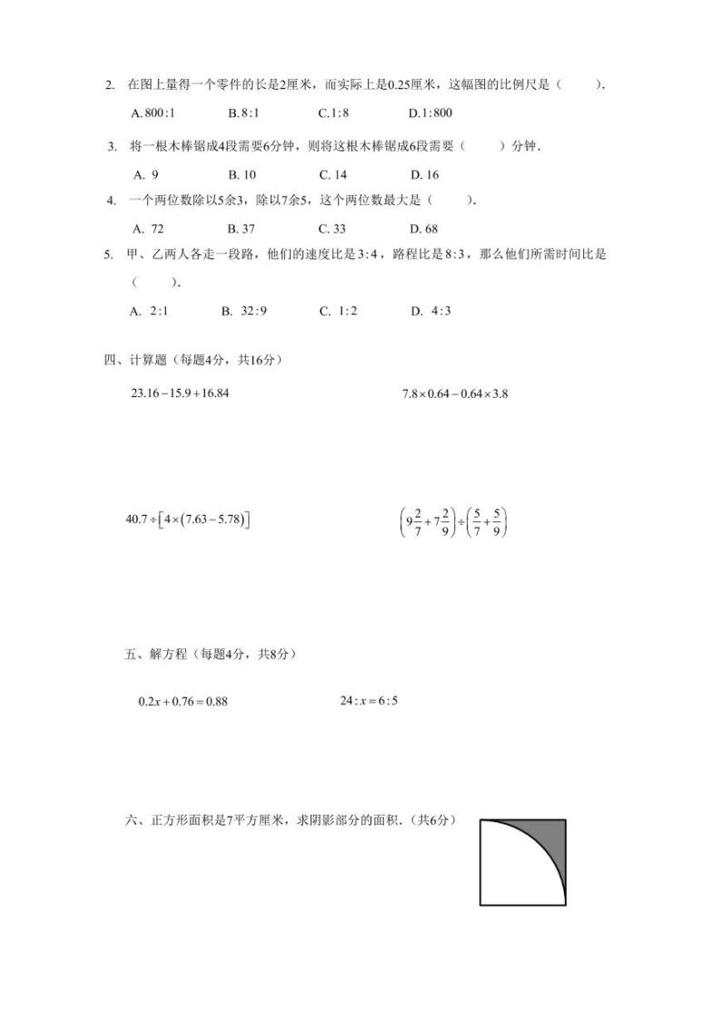 2020.9.20 雨花区金海 小升初 数学试卷（含答案）02