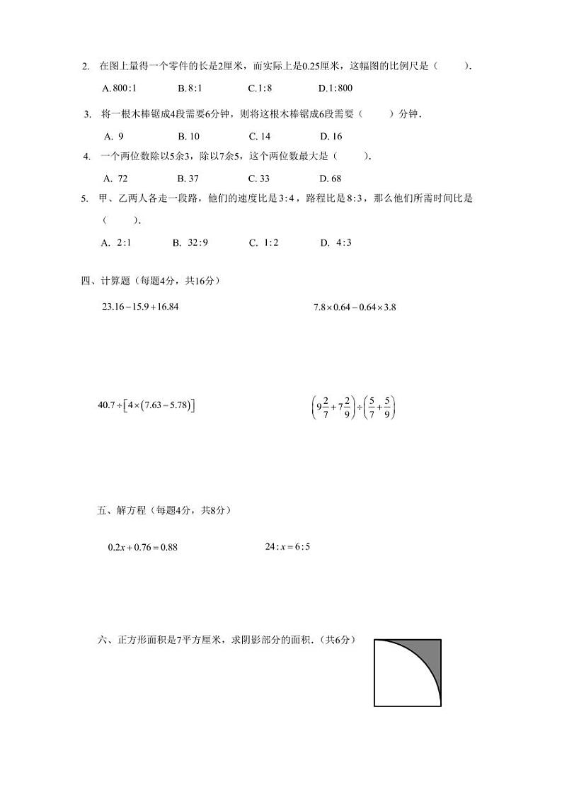 2020.9.20 雨花区金海 小升初 数学试卷(含答案)02