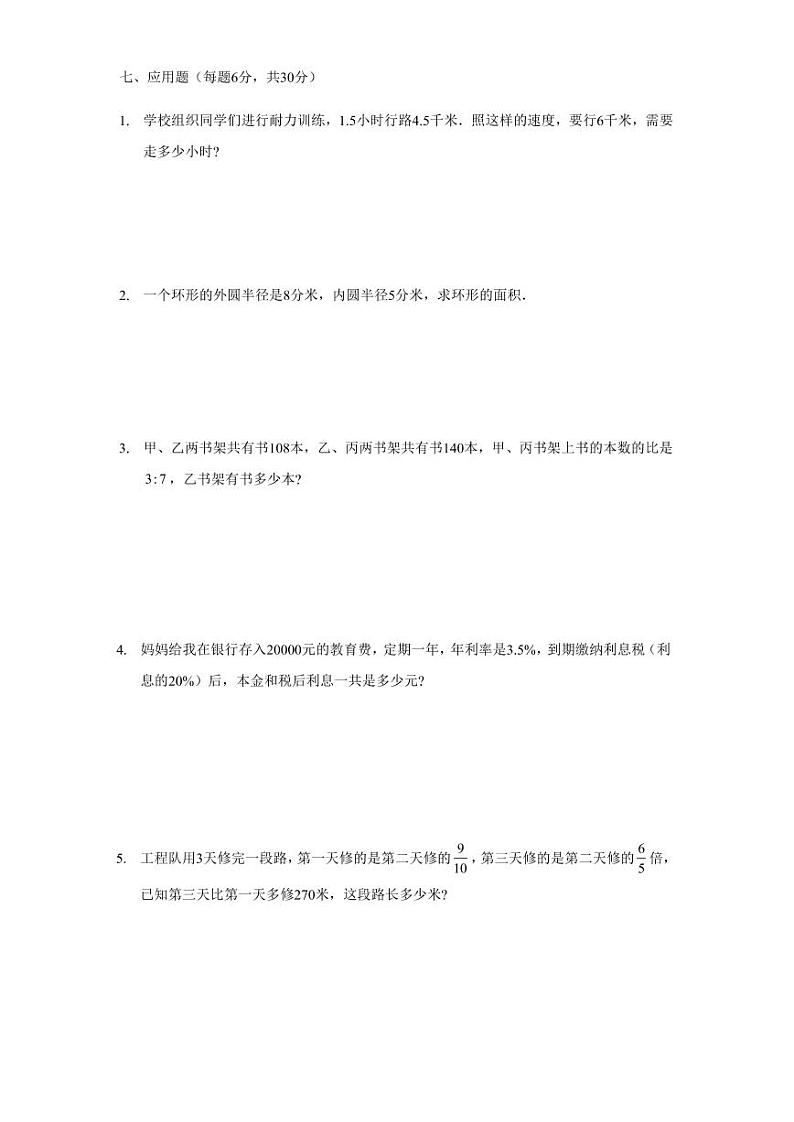2020.9.20 雨花区金海 小升初 数学试卷(含答案)03