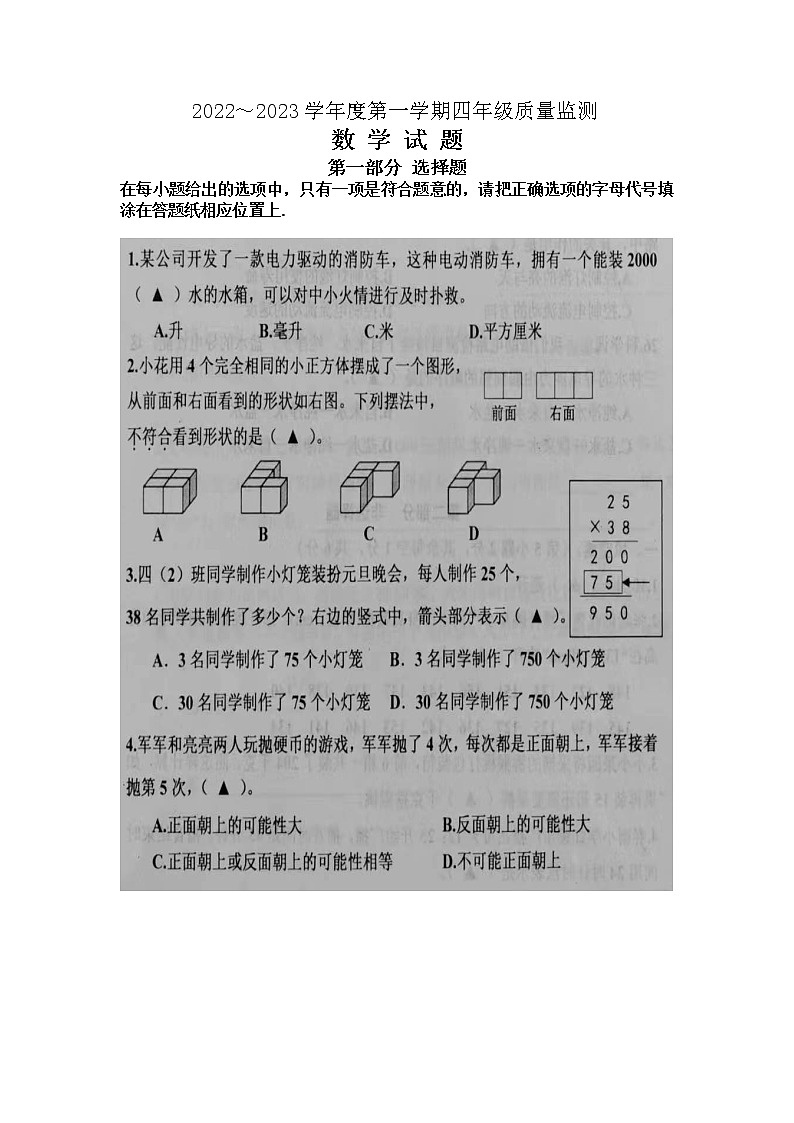 江苏省南通市如皋市2022-2023学年四年级上学期期末数学试题01