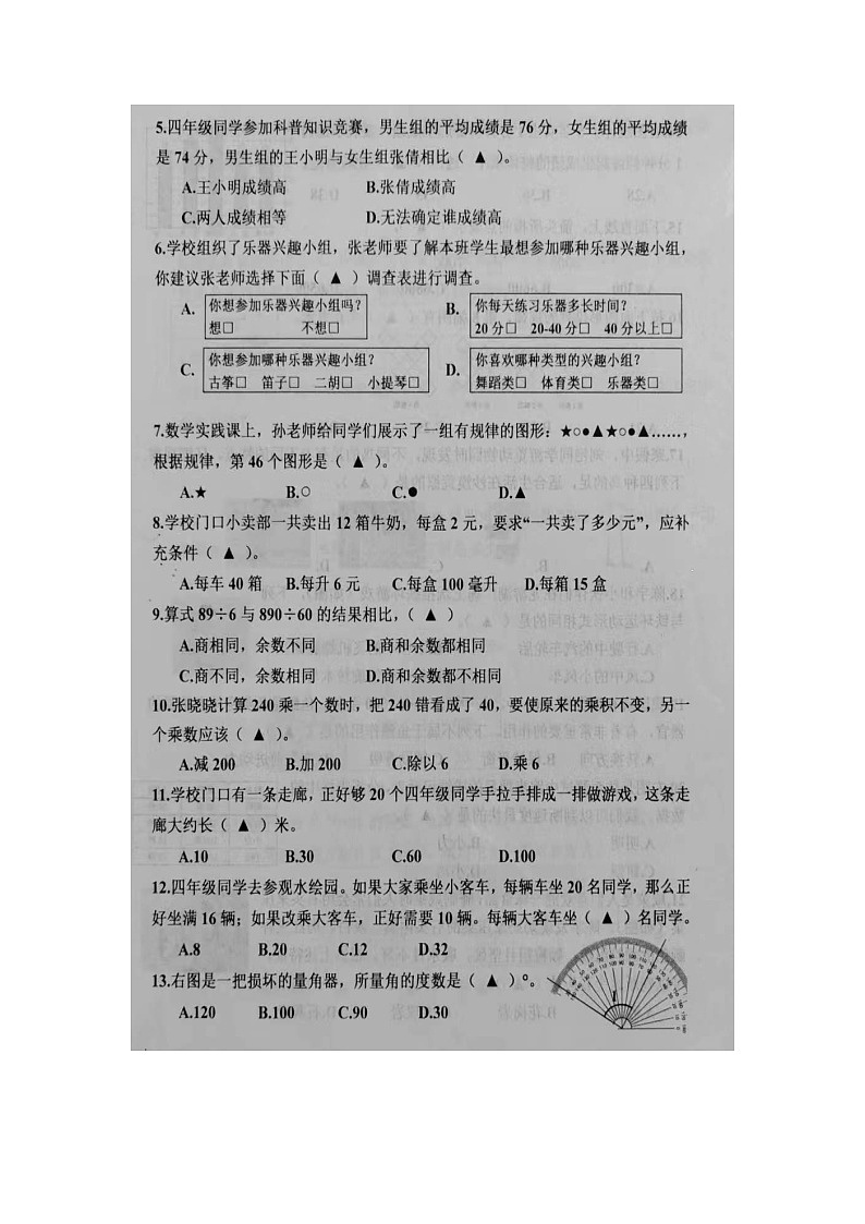 江苏省南通市如皋市2022-2023学年四年级上学期期末数学试题02