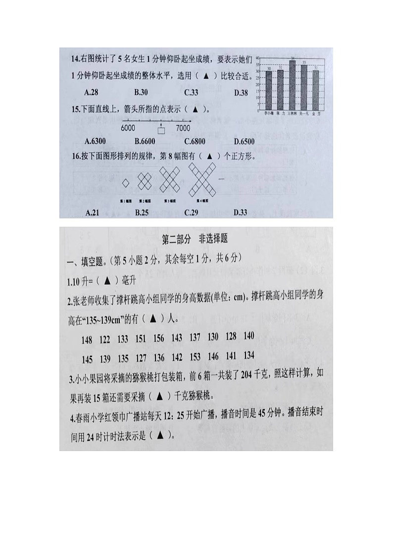江苏省南通市如皋市2022-2023学年四年级上学期期末数学试题03
