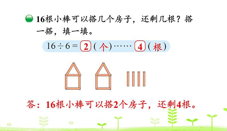 北师大版二年级数学下册课件 1.3 搭一搭(二)第5页