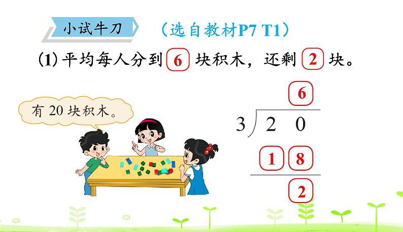 北师大版二年级数学下册课件 1.3 搭一搭(二)第8页