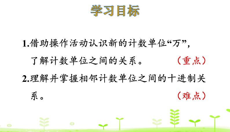 北师大版二年级数学下册课件 3.2 数一数(二)02