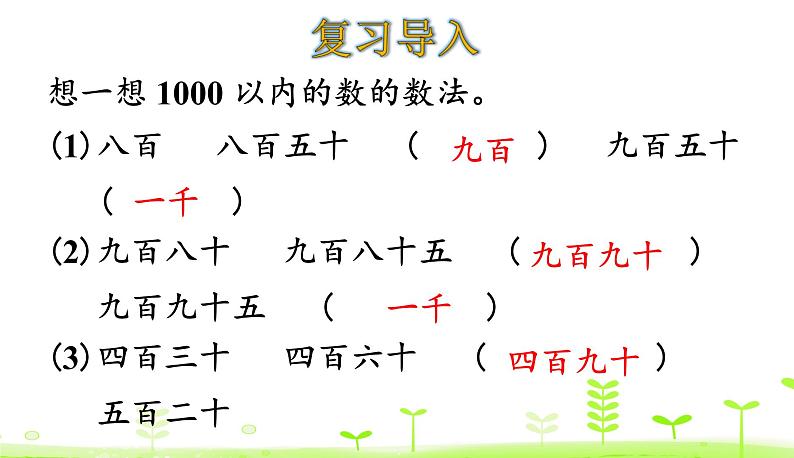 北师大版二年级数学下册课件 3.2 数一数(二)03