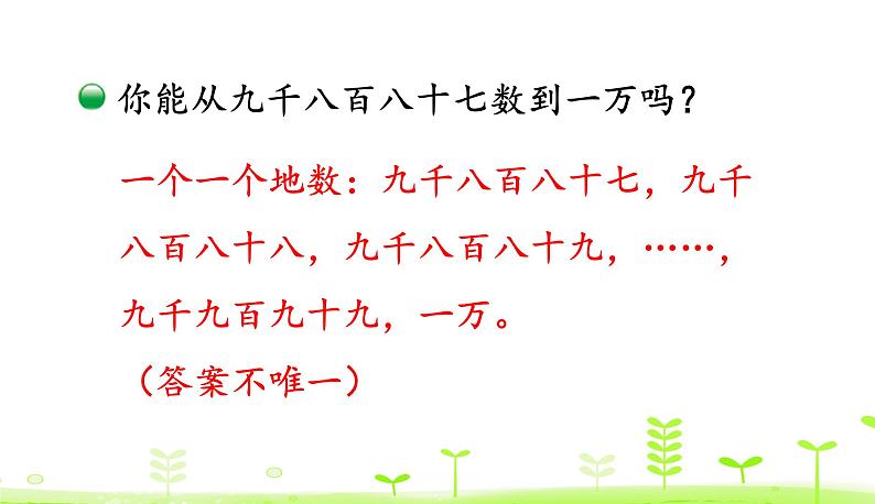 北师大版二年级数学下册课件 3.2 数一数(二)06