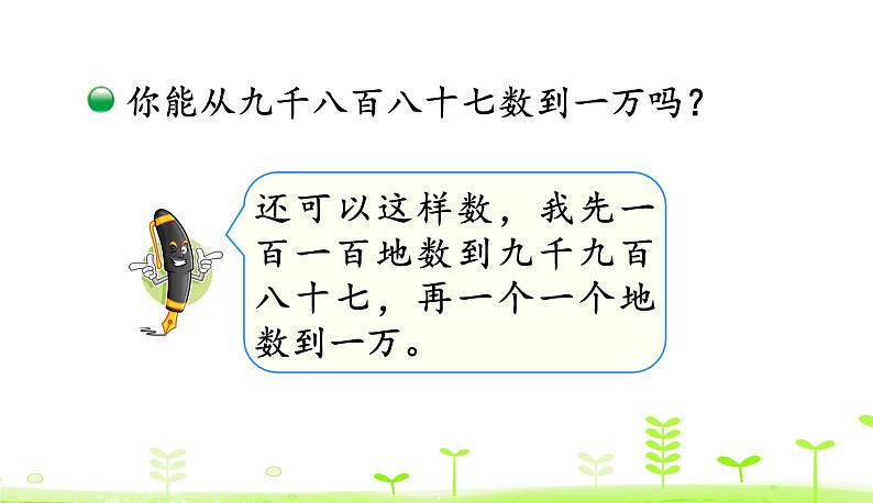 北师大版二年级数学下册课件 3.2 数一数(二)07