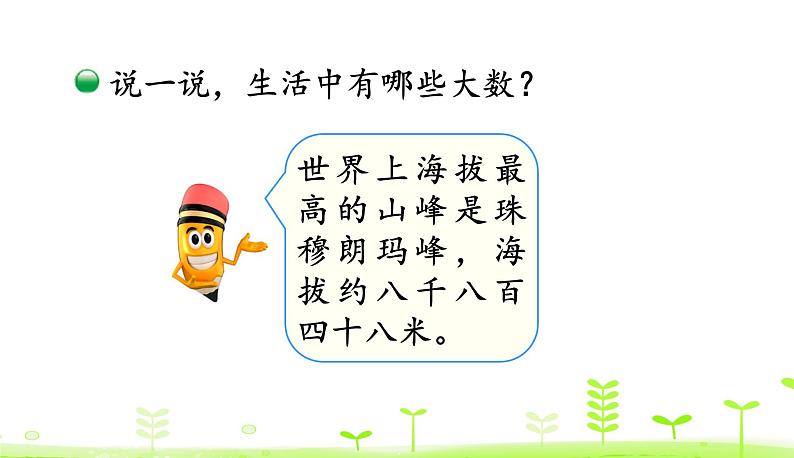 北师大版二年级数学下册课件 3.2 数一数(二)08