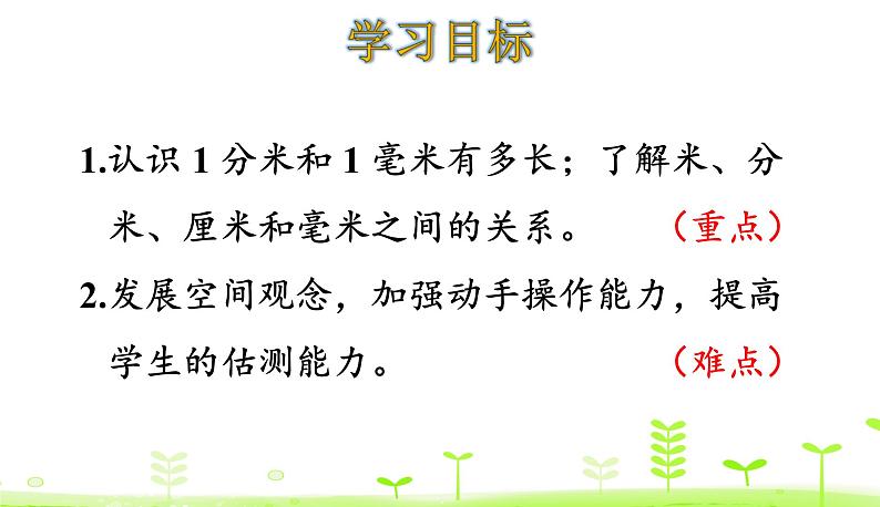 北师大版二年级数学下册课件 4.1 铅笔有多长第2页