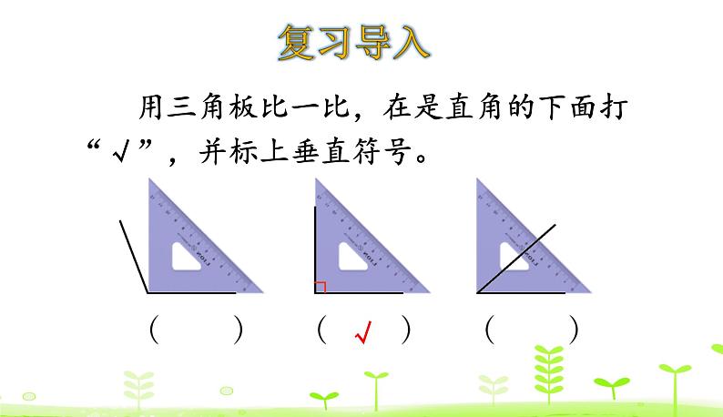 北师大版二年级数学下册课件 6.3 长方形与正方形第3页