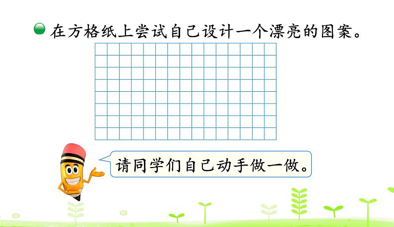 北师大版二年级数学下册课件 6.5 欣赏与设计08