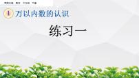 北师大版二年级下册一 除法练习一教课内容课件ppt