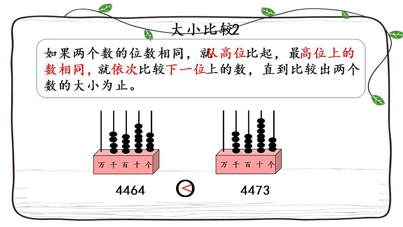 新西师大版数学二年级下册课件:1.12 练习三第3页