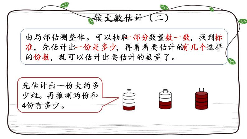 新西师大版数学二年级下册课件:1.12 练习三第5页