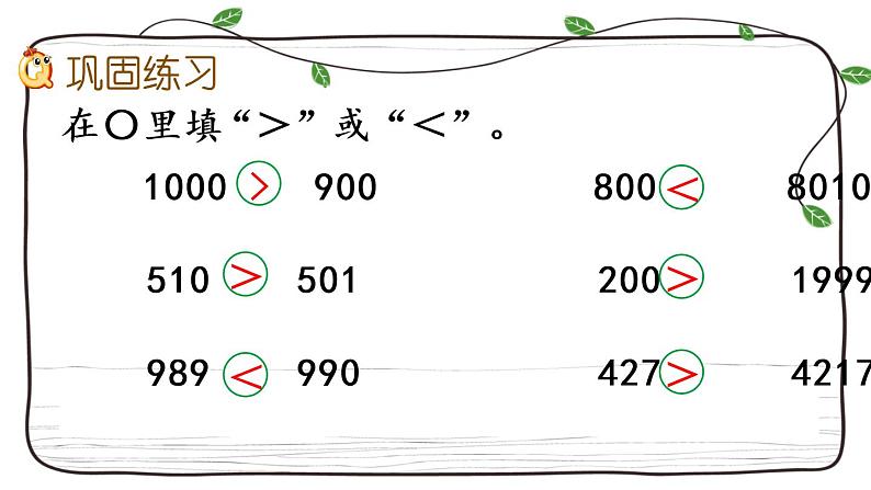 新西师大版数学二年级下册课件:1.12 练习三第6页