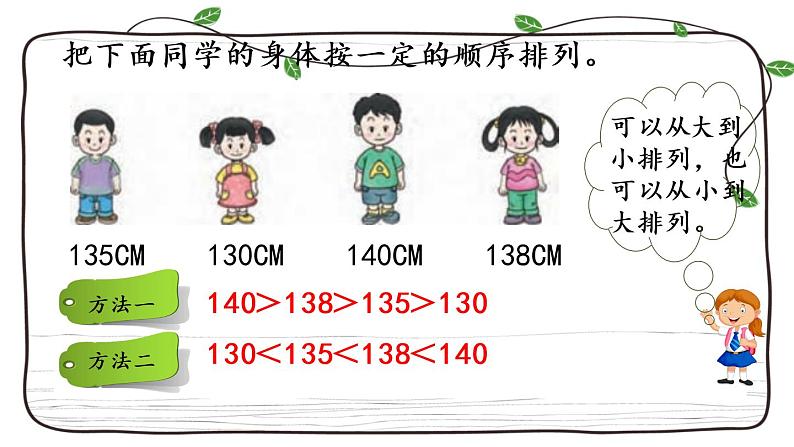 新西师大版数学二年级下册课件:1.12 练习三第8页
