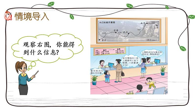 新西师大版数学二年级下册课件:3.1 整十、整百数的加减(1)第2页