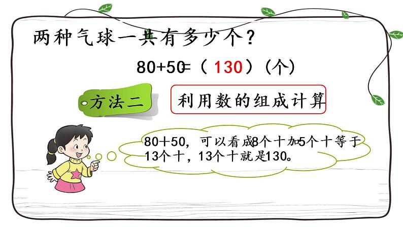 新西师大版数学二年级下册课件:3.1 整十、整百数的加减(1)第5页