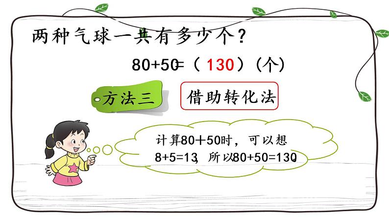 新西师大版数学二年级下册课件:3.1 整十、整百数的加减(1)第6页
