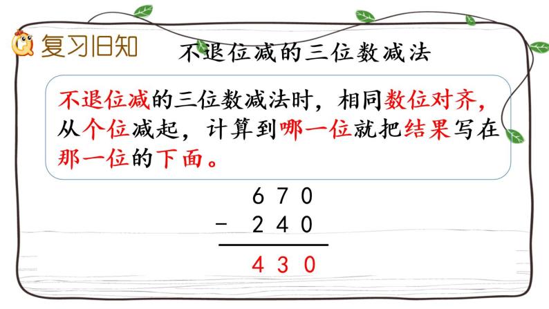 新西师大版数学二年级下册课件：3.11 练习九02