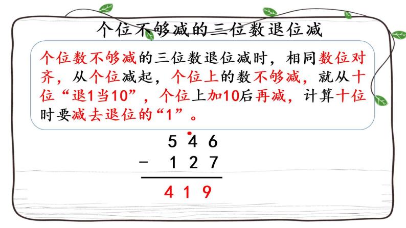 新西师大版数学二年级下册课件：3.11 练习九03