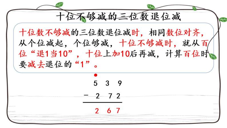 新西师大版数学二年级下册课件：3.11 练习九04