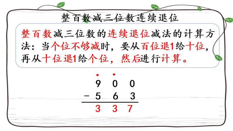 新西师大版数学二年级下册课件：3.11 练习九06