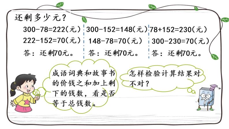 新西师大版数学二年级下册课件：3.14 问题解决（1）07