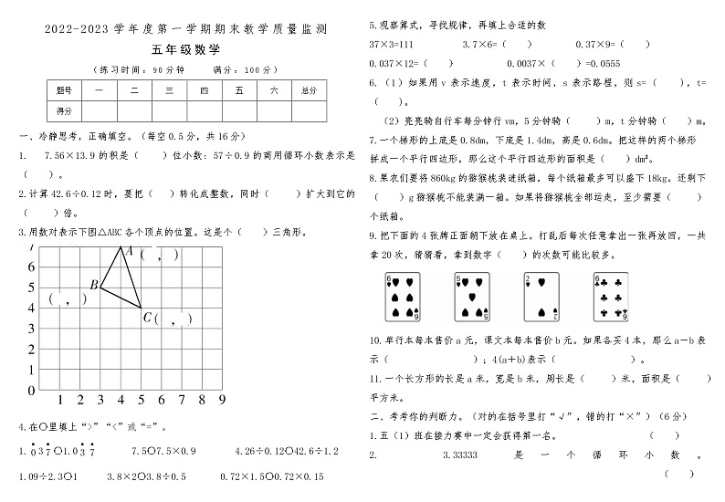 河南省焦作市解放区2022-2023学年度第一学期期末教学质量监测五年级数学第1页