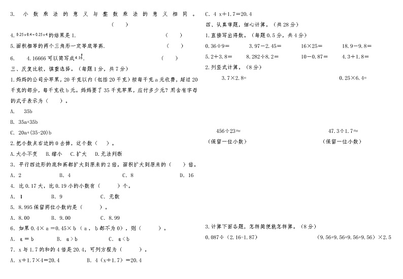河南省焦作市解放区2022-2023学年度第一学期期末教学质量监测五年级数学第2页