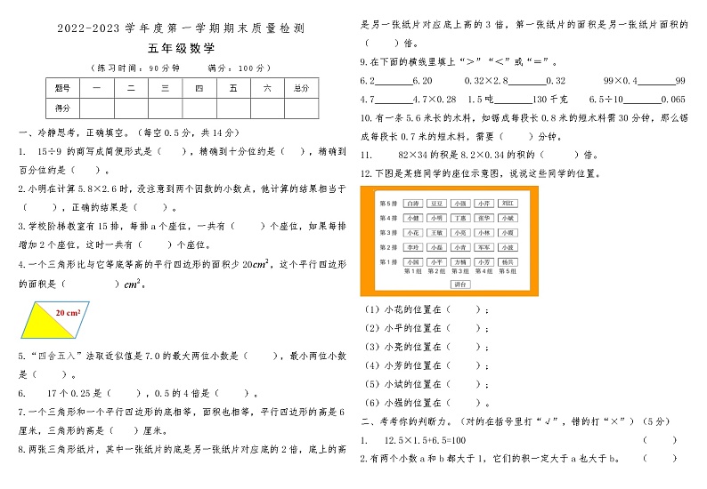 河南省漯河市临颍县2022-2023学年度第一学期期末质量检测五年级数学第1页