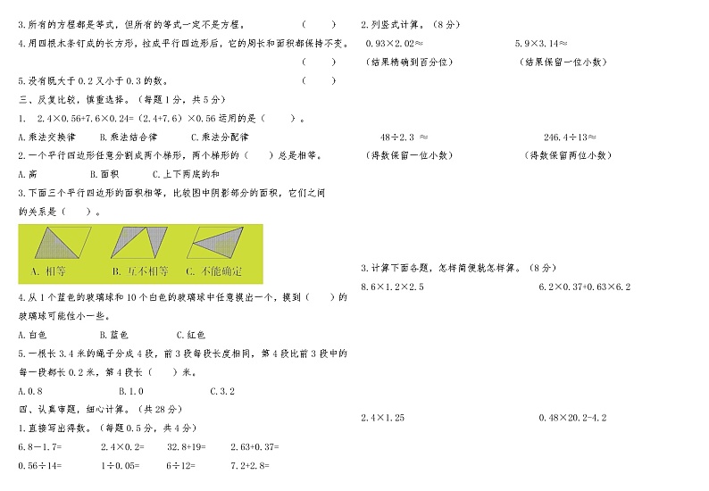 河南省漯河市临颍县2022-2023学年度第一学期期末质量检测五年级数学第2页