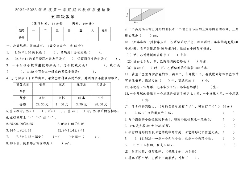 河南省漯河市源汇区2022-2023学年度第一学期期末教学质量检测五年级数学第1页