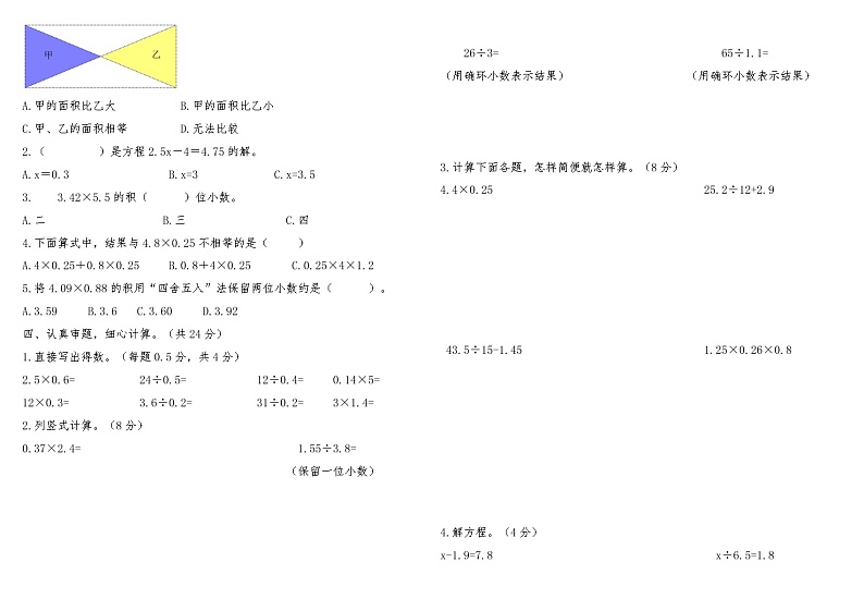 河南省漯河市源汇区2022-2023学年度第一学期期末教学质量检测五年级数学第2页