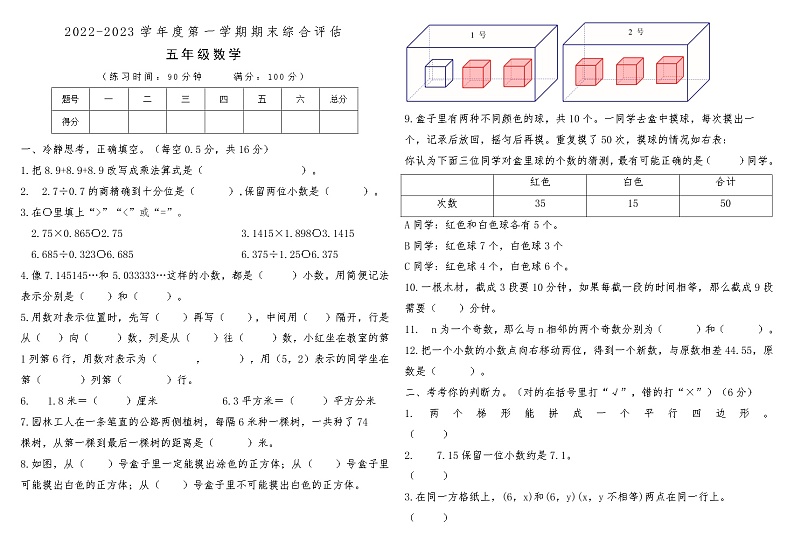 河南省南阳市宛城区2022-2023学年度第一学期期末综合评估五年级数学第1页