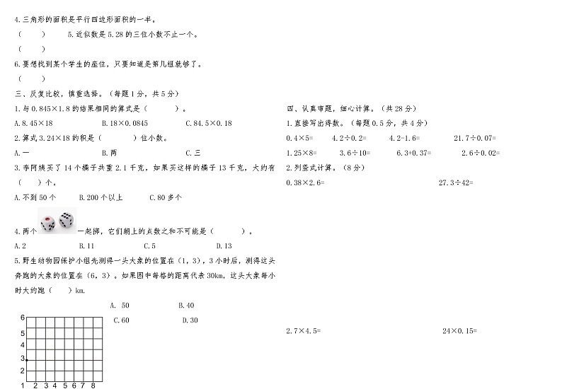 河南省南阳市宛城区2022-2023学年度第一学期期末综合评估五年级数学第2页