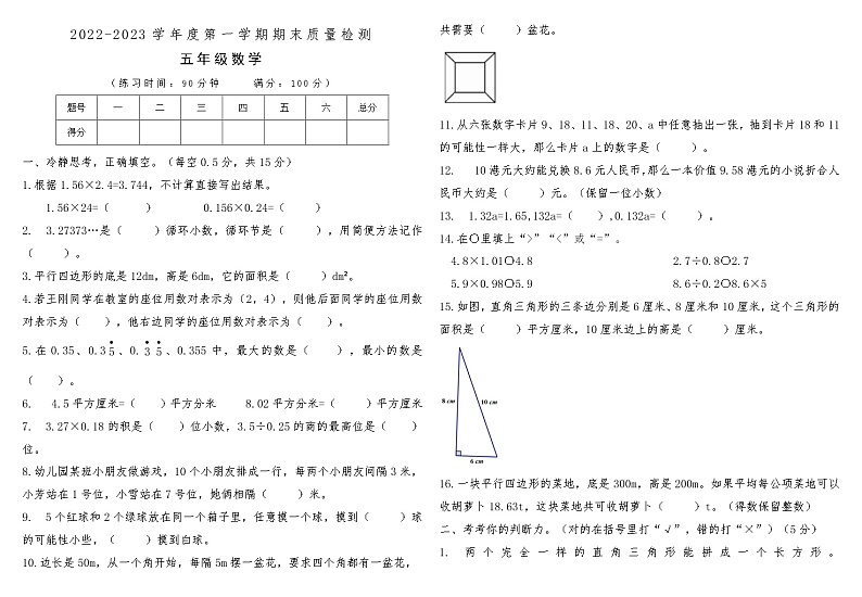 河南省商丘市宁陵县2022-2023学年度第一学期期末质量检测五年级数学第1页