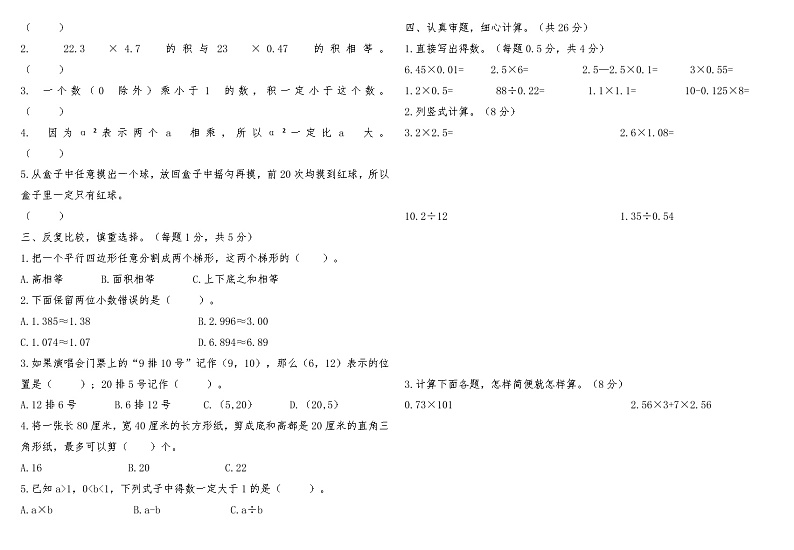河南省商丘市宁陵县2022-2023学年度第一学期期末质量检测五年级数学第2页