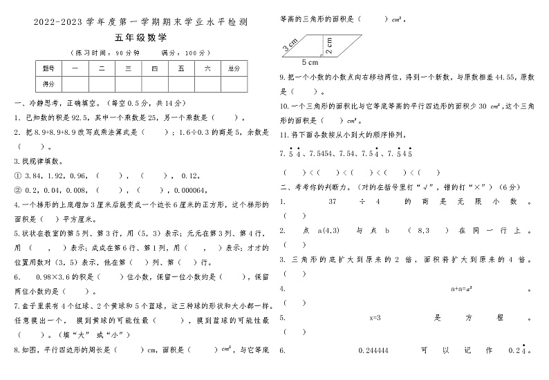 河南省商丘市柘城县2022-2023学年度第一学期期末学业水平检测五年级数学第1页
