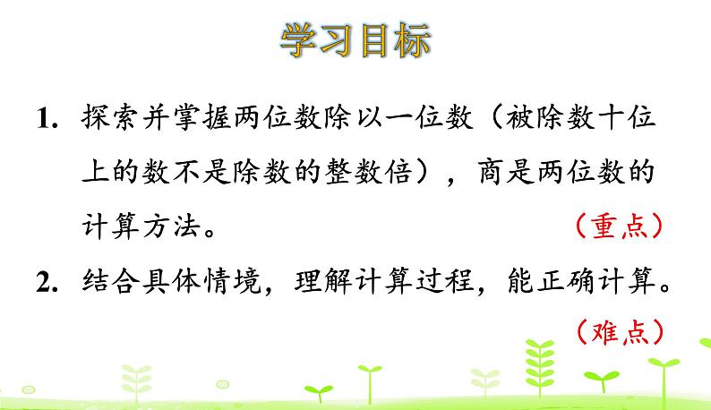 北师大版三年级数学下册课件 1.2 分橘子第2页