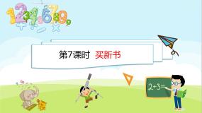 小学北师大版买新书课文ppt课件