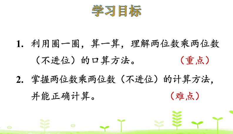 北师大版三年级数学下册课件 3.2 队列表演(一)第2页